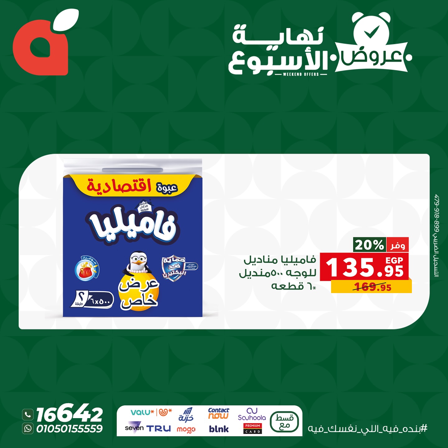 panda offers from 29oct to 2oct 2025 عروض بنده من 29 أكتوبر حتى 2 أكتوبر 2025 صفحة رقم 3